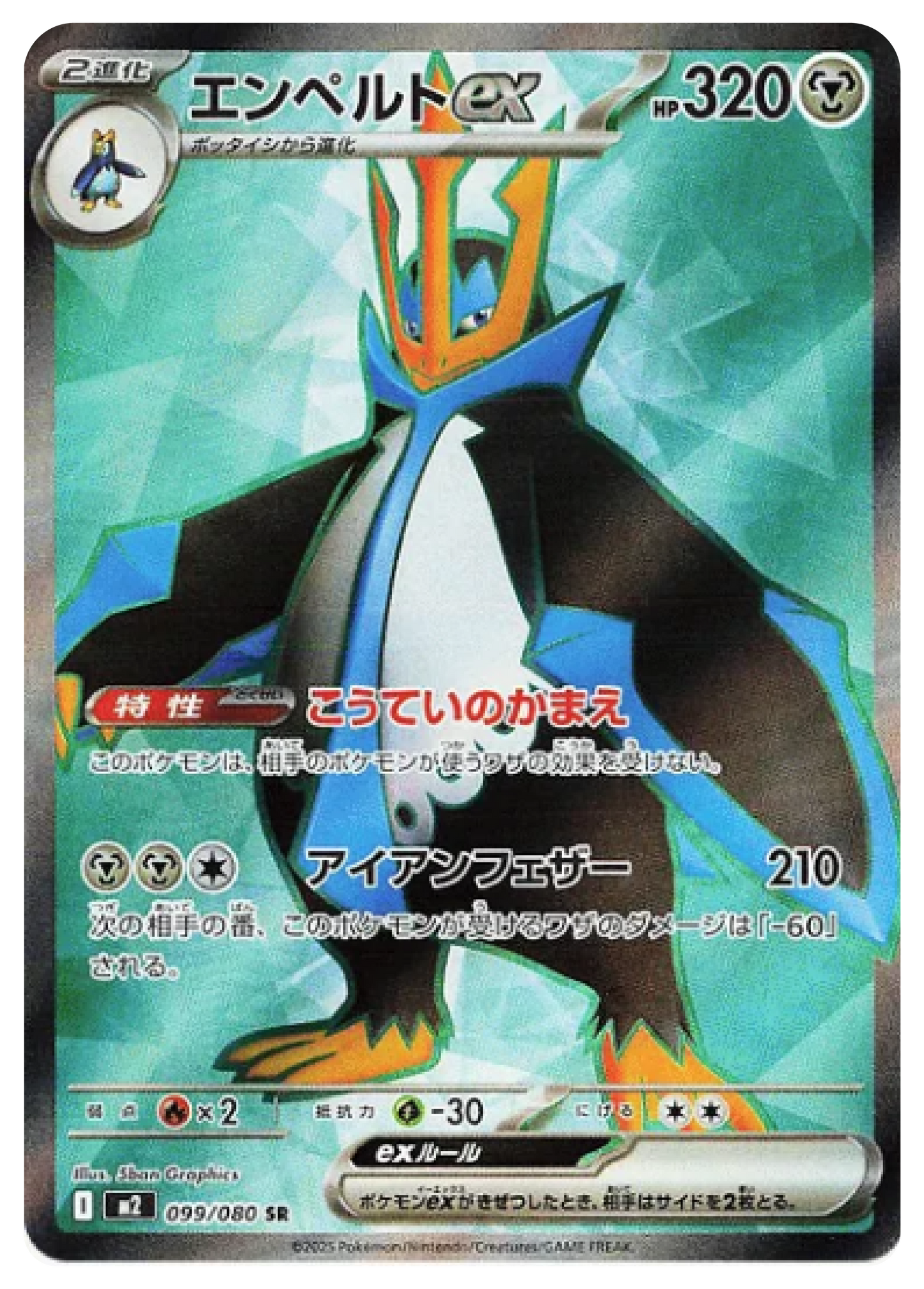 Empoleon ex SR (99/80) - Pokemon Inferno X (M2) - Japanese Pokemon Card Singles in Burlington Canada at High Value Hobby