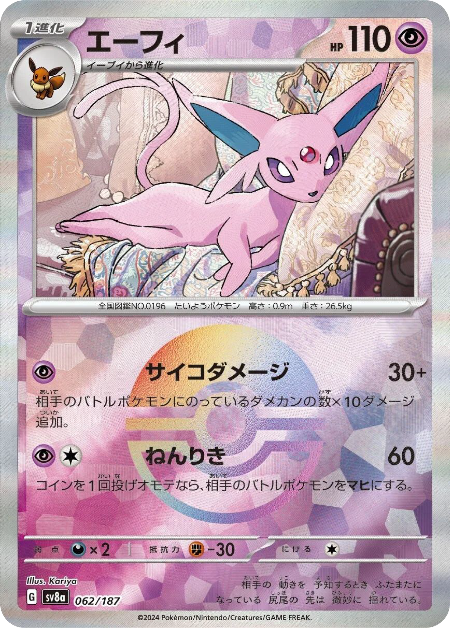 Espeon Reverse Holo (62/187) - Pokemon Terastal Festival ex (sv8a) - Japanese Pokemon Card Singles - High Value Hobby