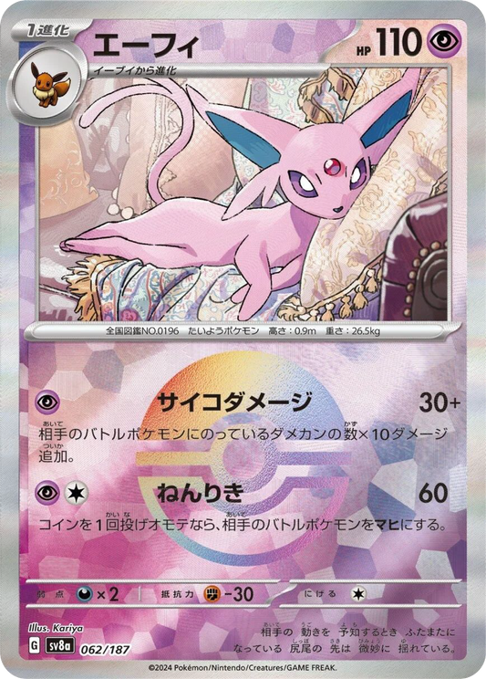 Espeon Reverse Holo (62/187) - Pokemon Terastal Festival ex (sv8a) - Japanese Pokemon Card Singles - High Value Hobby