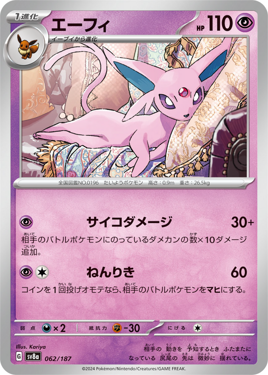 Espeon (62/187) - Pokemon Terastal Festival ex (sv8a) - Japanese Pokemon Card Singles - High Value Hobby