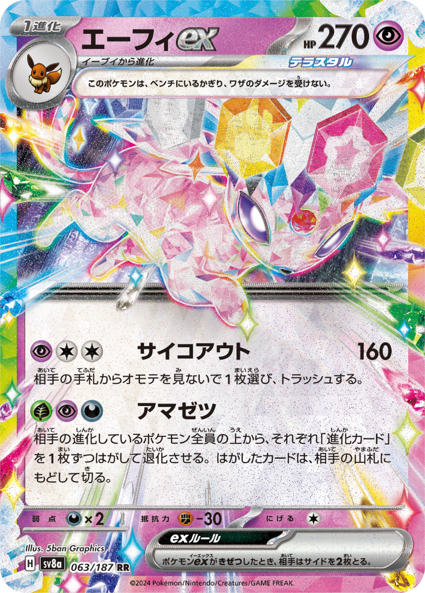 Espeon ex (63/187) - Pokemon Terastal Festival ex (sv8a) - Japanese Pokemon Card Singles - High Value Hobby