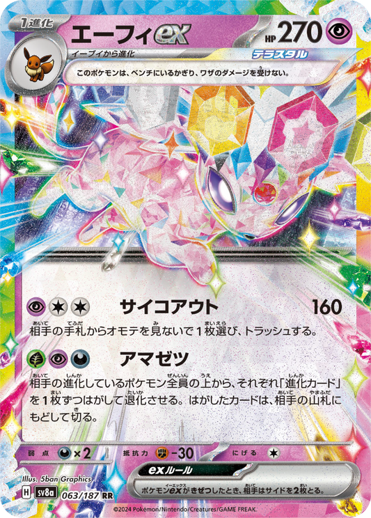 Espeon ex (63/187) - Pokemon Terastal Festival ex (sv8a) - Japanese Pokemon Card Singles - High Value Hobby