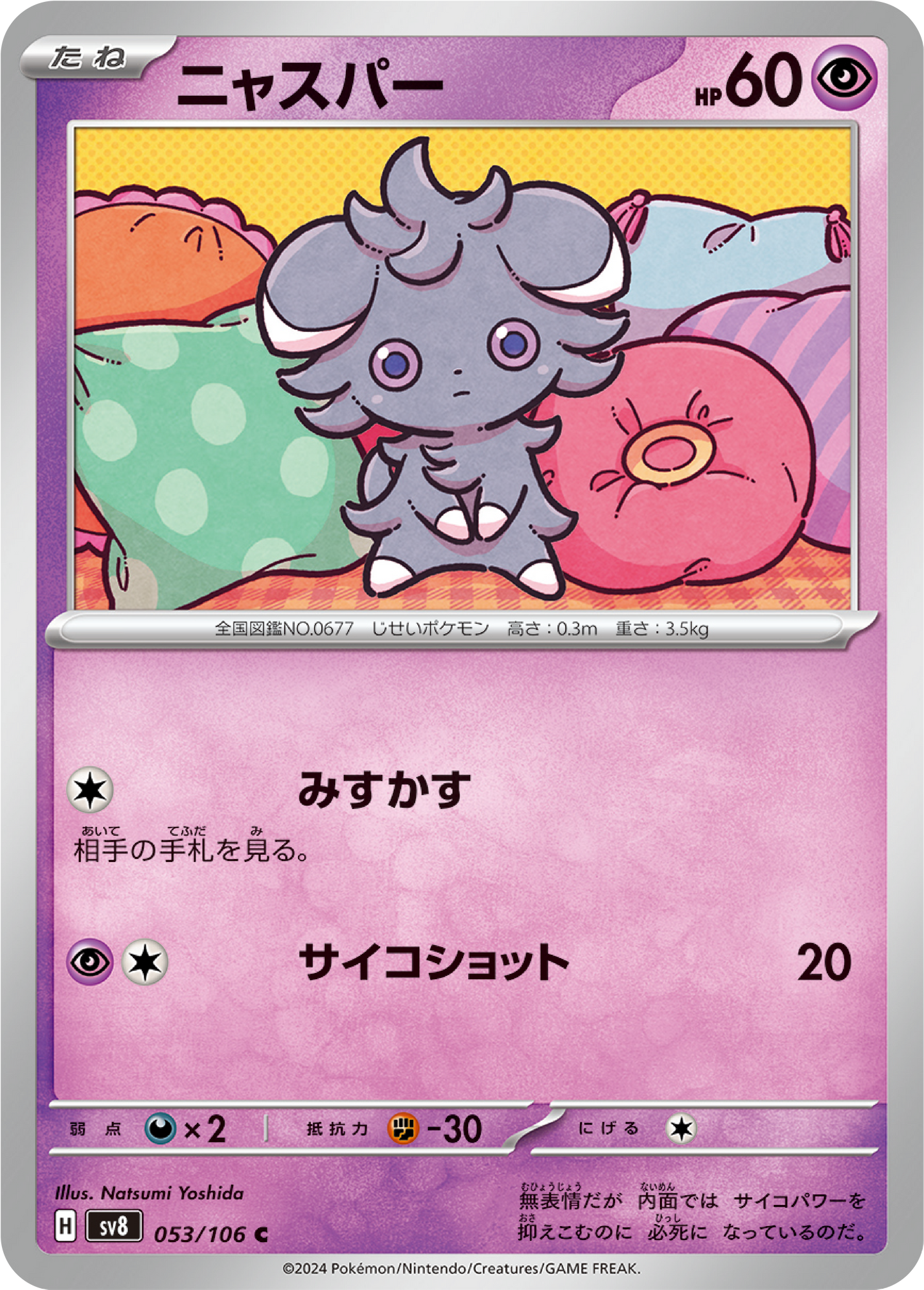 Espurr (53/106) - Pokemon Super Electric Breaker (sv8) - Japanese Pokemon Card Singles - High Value Hobby
