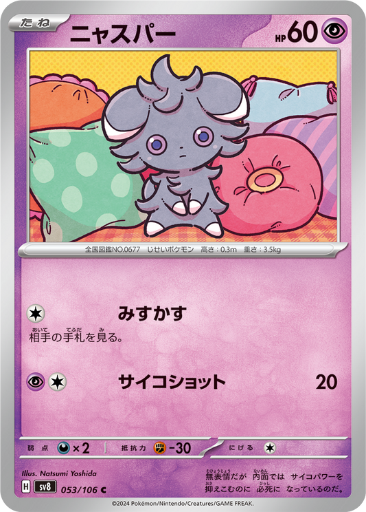 Espurr (53/106) - Pokemon Super Electric Breaker (sv8) - Japanese Pokemon Card Singles - High Value Hobby
