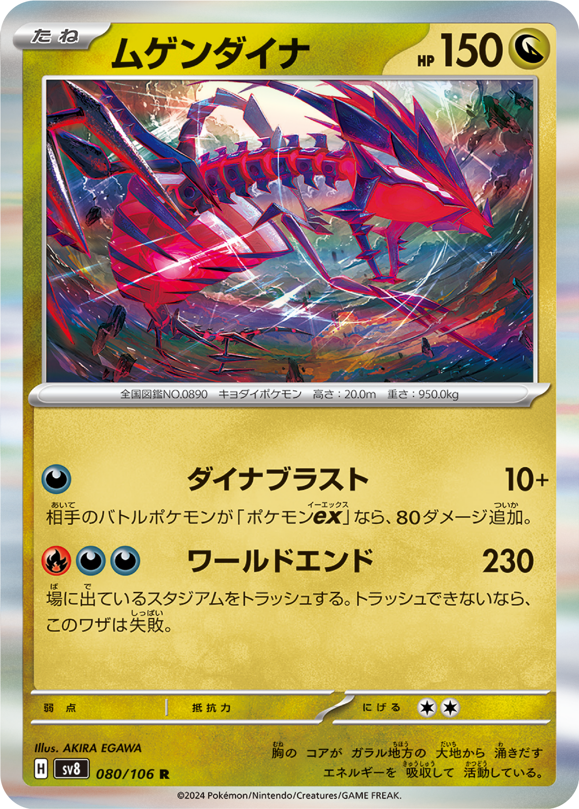 Eternatus (80/106) - Pokemon Super Electric Breaker (sv8) - Japanese Pokemon Card Singles - High Value Hobby