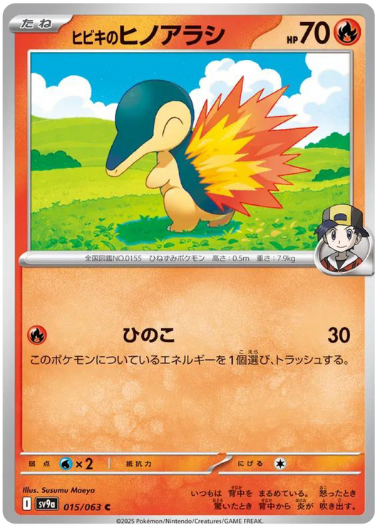 Ethan's Cyndaquil (15/63) - Pokemon Heat Wave Arena (sv9a) - Japanese Pokemon Cards Canada - High Value Hobby