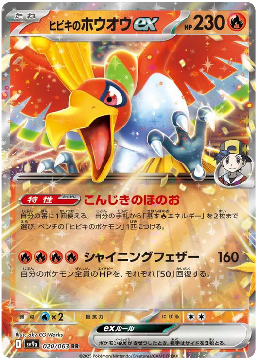 Ethan's Ho-Oh ex (20/63) - Pokemon Heat Wave Arena (sv9a) - Japanese Pokemon Cards Canada - High Value Hobby