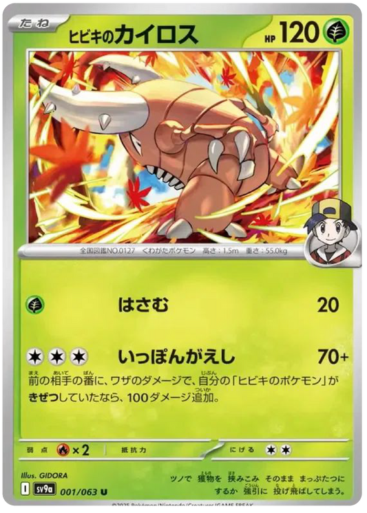 Ethan's Pinsir (1/63) - Pokemon Heat Wave Arena (sv9a) - Japanese Pokemon Cards Canada - High Value Hobby
