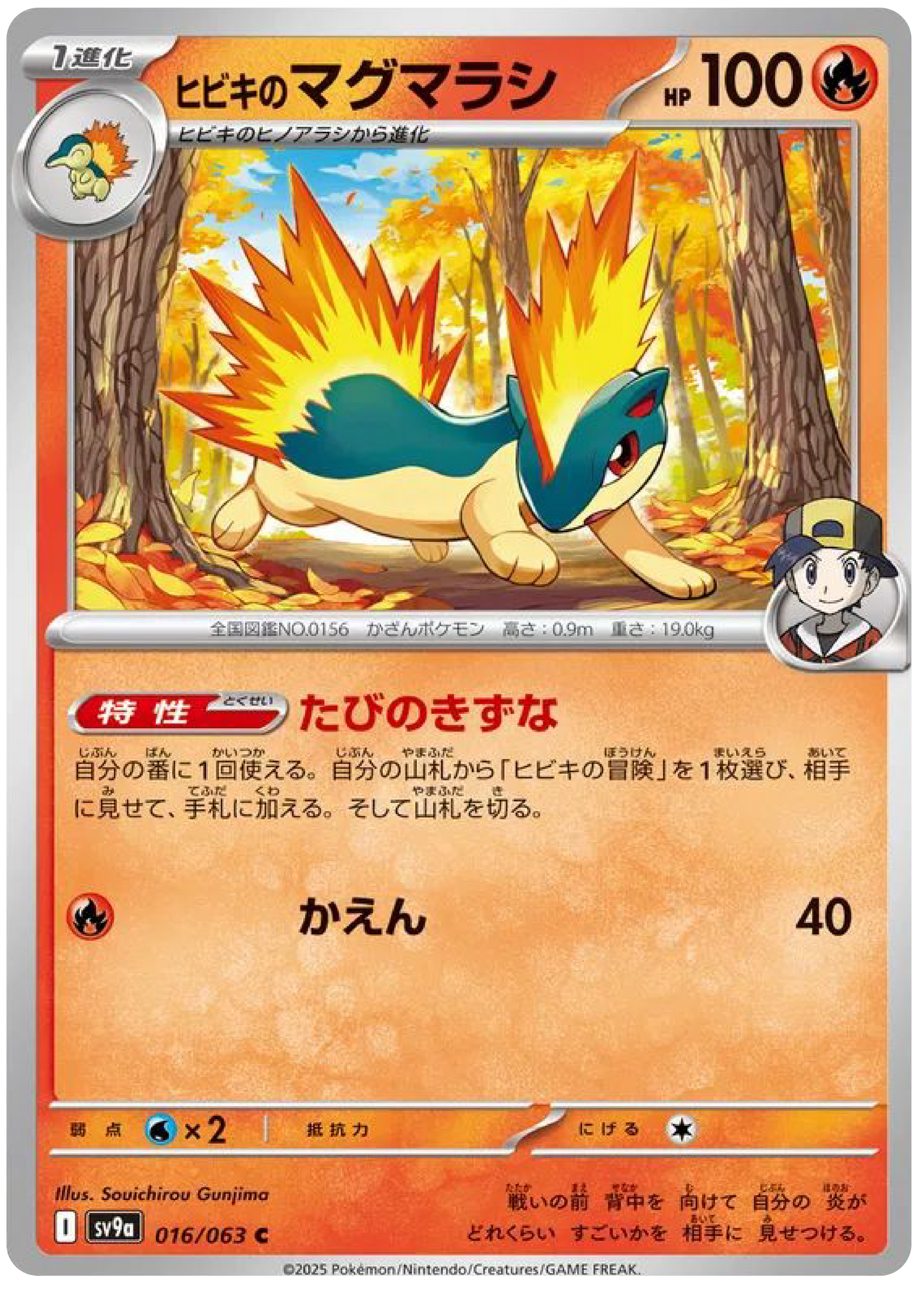 Ethan's Quilava (16/63) - Pokemon Heat Wave Arena (sv9a) - Japanese Pokemon Cards Canada - High Value Hobby