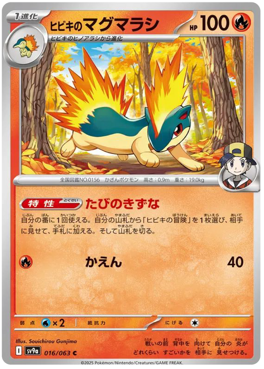 Ethan's Quilava (16/63) - Pokemon Heat Wave Arena (sv9a) - Japanese Pokemon Cards Canada - High Value Hobby