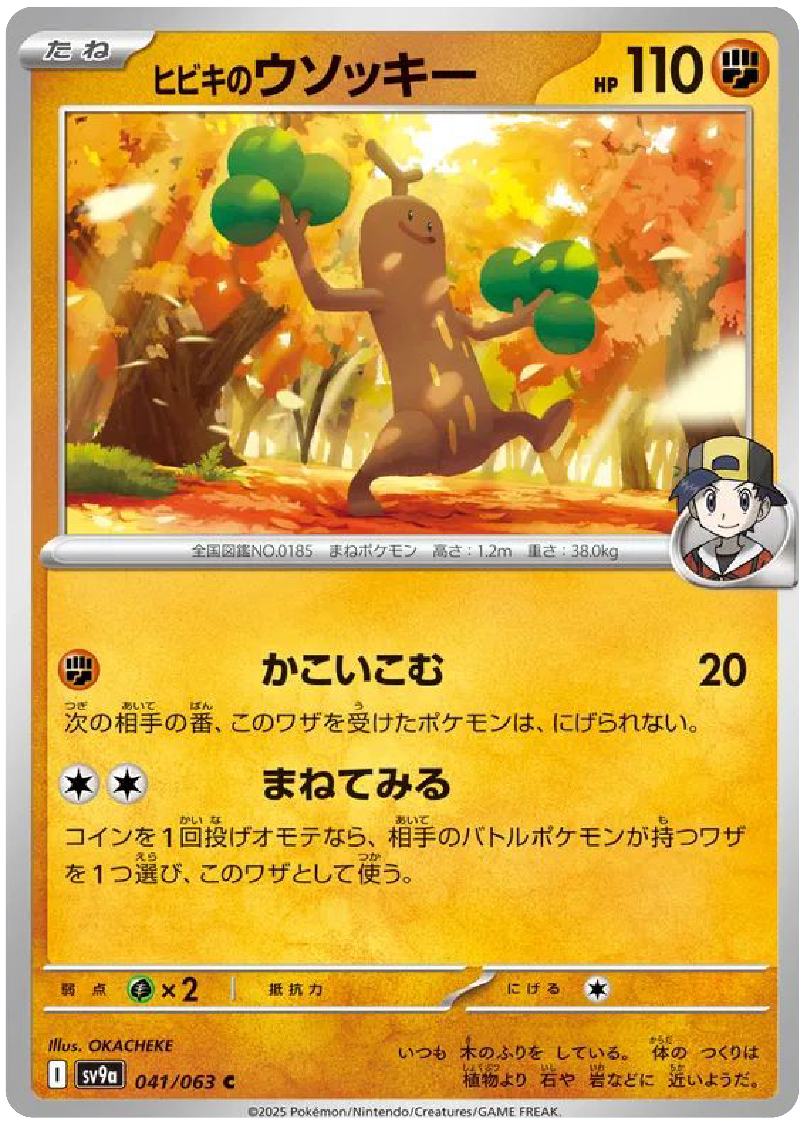 Ethan's Sudowoodo (41/63) - Pokemon Heat Wave Arena (sv9a)