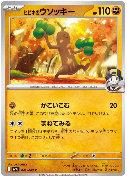 Ethan's Sudowoodo (41/63) - Pokemon Heat Wave Arena (sv9a) - Japanese Pokemon Cards Canada - High Value Hobby