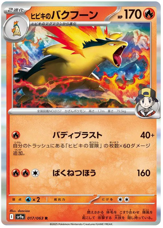 Ethan's Typhlosion (17/63) - Pokemon Heat Wave Arena (sv9a) - Japanese Pokemon Cards Canada - High Value Hobby