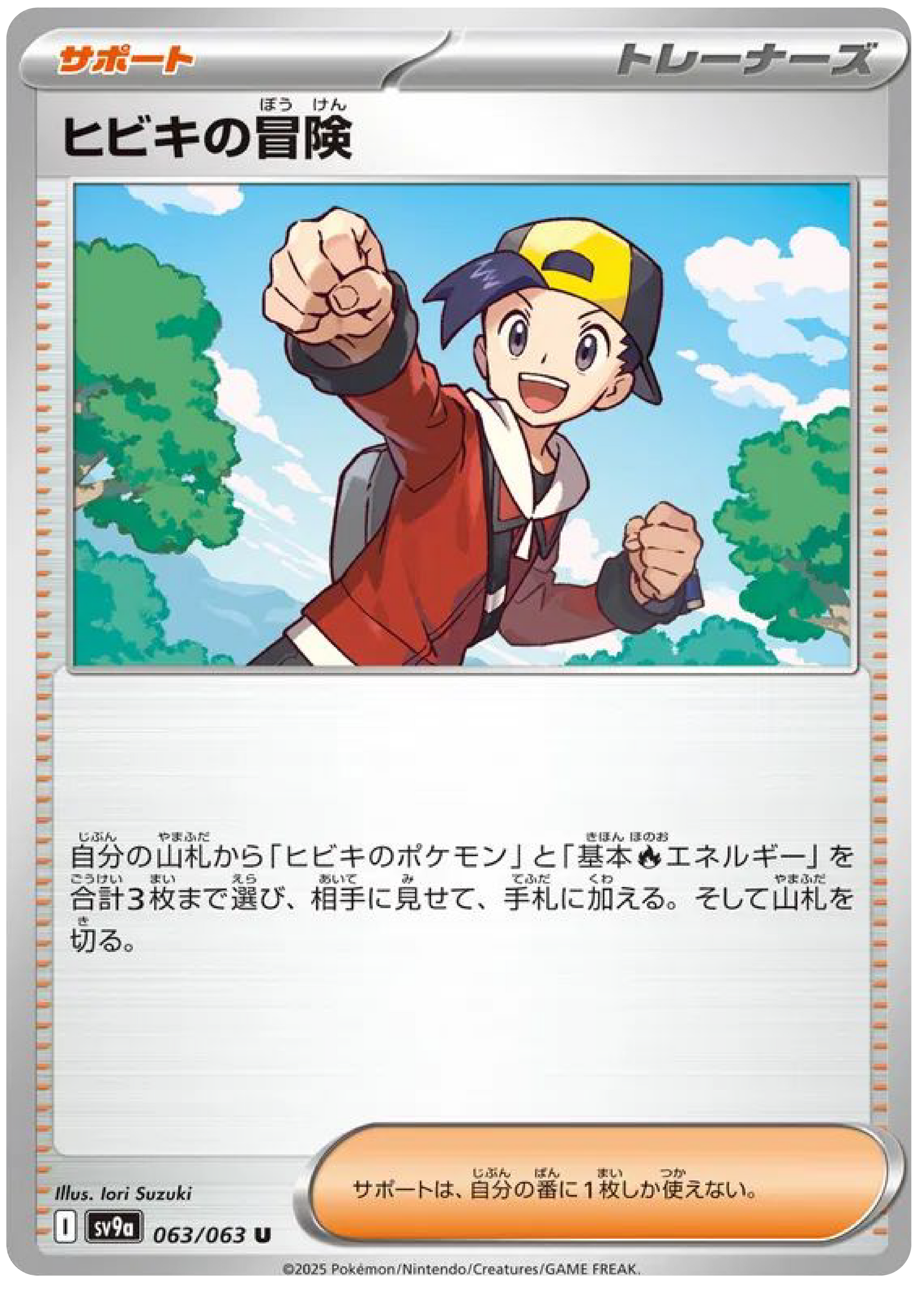 Ethan's Adventure (63/63) - Pokemon Heat Wave Arena (sv9a) - Japanese Pokemon Cards Canada - High Value Hobby