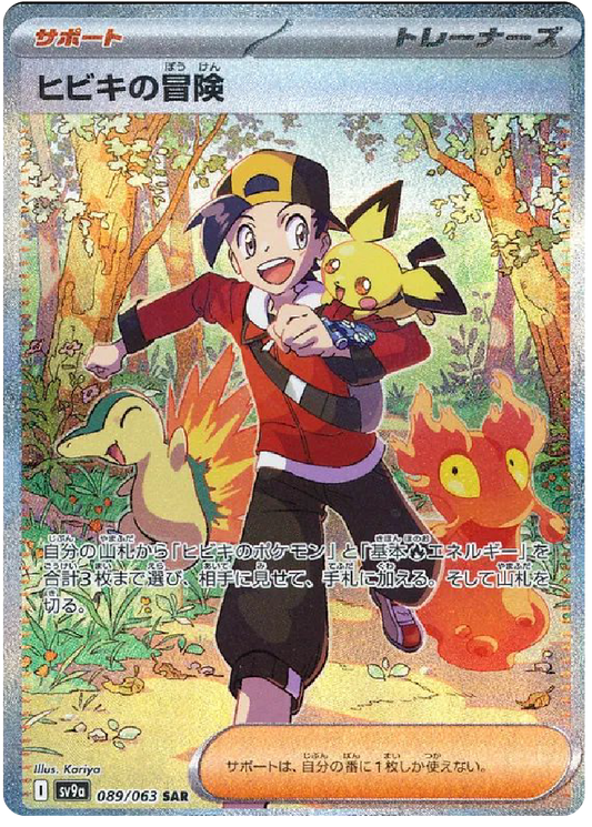 Ethan's Adventure SAR (89/63) - Pokemon Heat Wave Arena (sv9a) - Japanese Pokemon Cards Canada - High Value Hobby