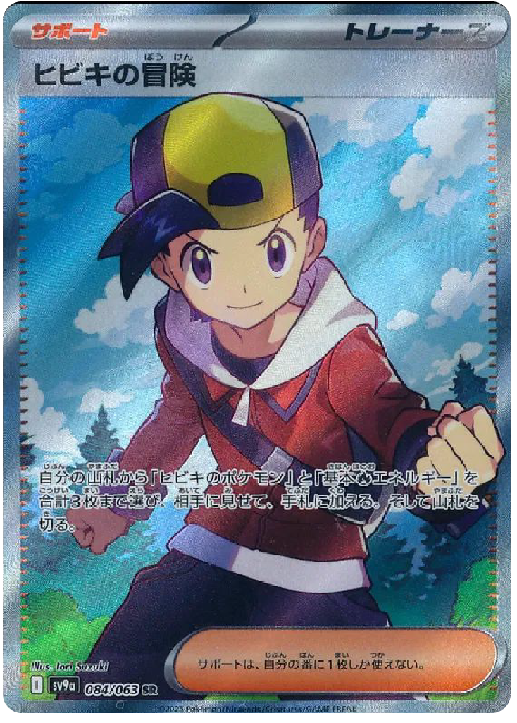 Ethan's Adventure SR (84/63) - Pokemon Heat Wave Arena (sv9a) - High Value Hobby Ethan's Adventure SR (84/63) - Pokemon Heat Wave Arena (sv9a) - High Value Hobby