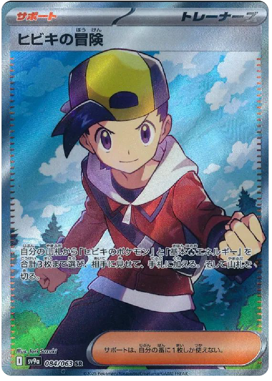 Ethan's Adventure SR (84/63) - Pokemon Heat Wave Arena (sv9a) - Japanese Pokemon Cards Canada - High Value Hobby