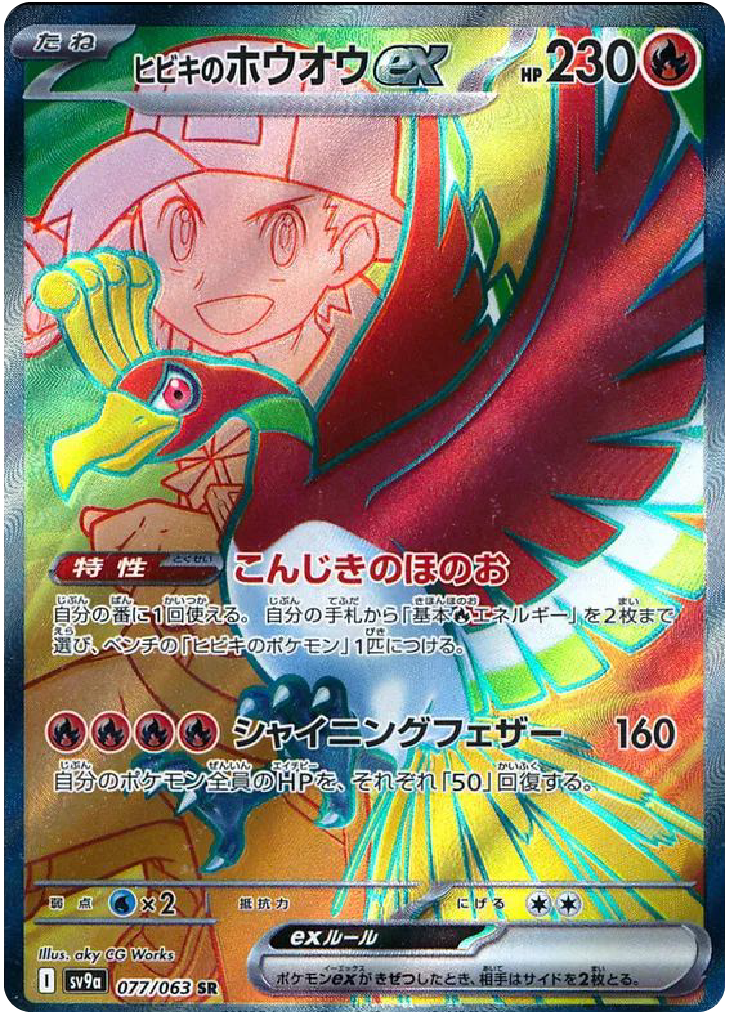 Ethan's Ho-Oh ex SR (77/63) - Pokemon Heat Wave Arena (sv9a) - Japanese Pokemon Cards Canada - High Value Hobby