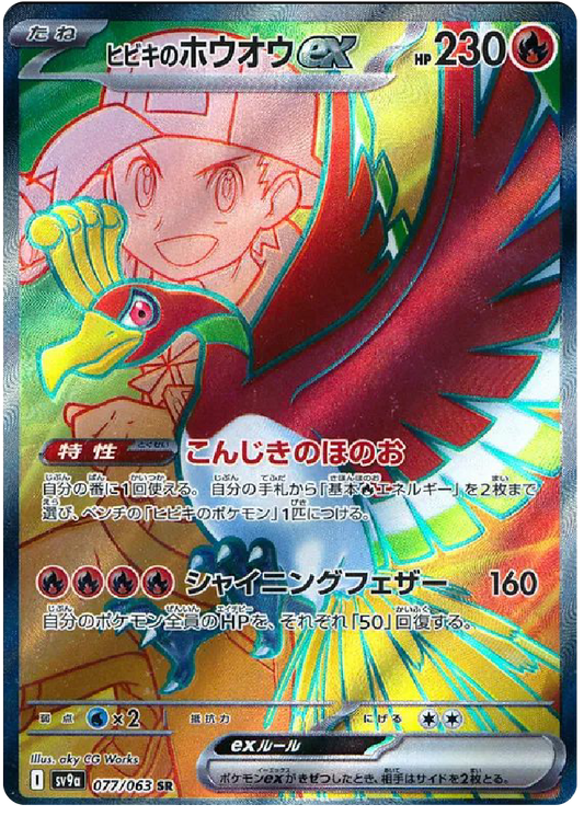 Ethan's Ho-Oh ex SR (77/63) - Pokemon Heat Wave Arena (sv9a) - Japanese Pokemon Cards Canada - High Value Hobby