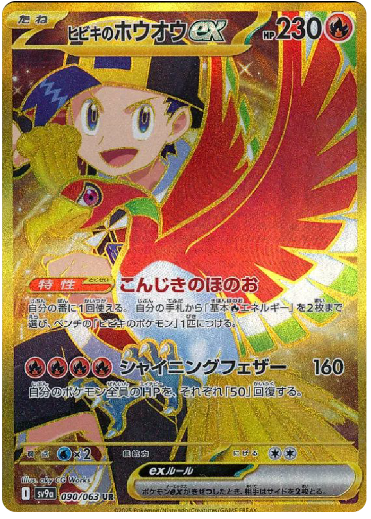 ur pokemon cards Ethan's Ho-oh ex UR Gold (90/63) - Pokemon Heat Wave Arena (sv9a)