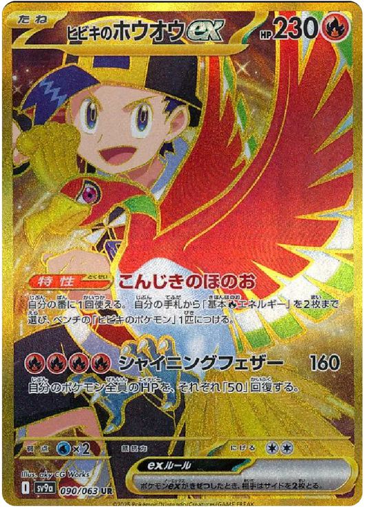 Ethan's Ho-oh ex UR Gold (90/63) - Pokemon Heat Wave Arena (sv9a) - Japanese Pokemon Cards Canada - High Value Hobby