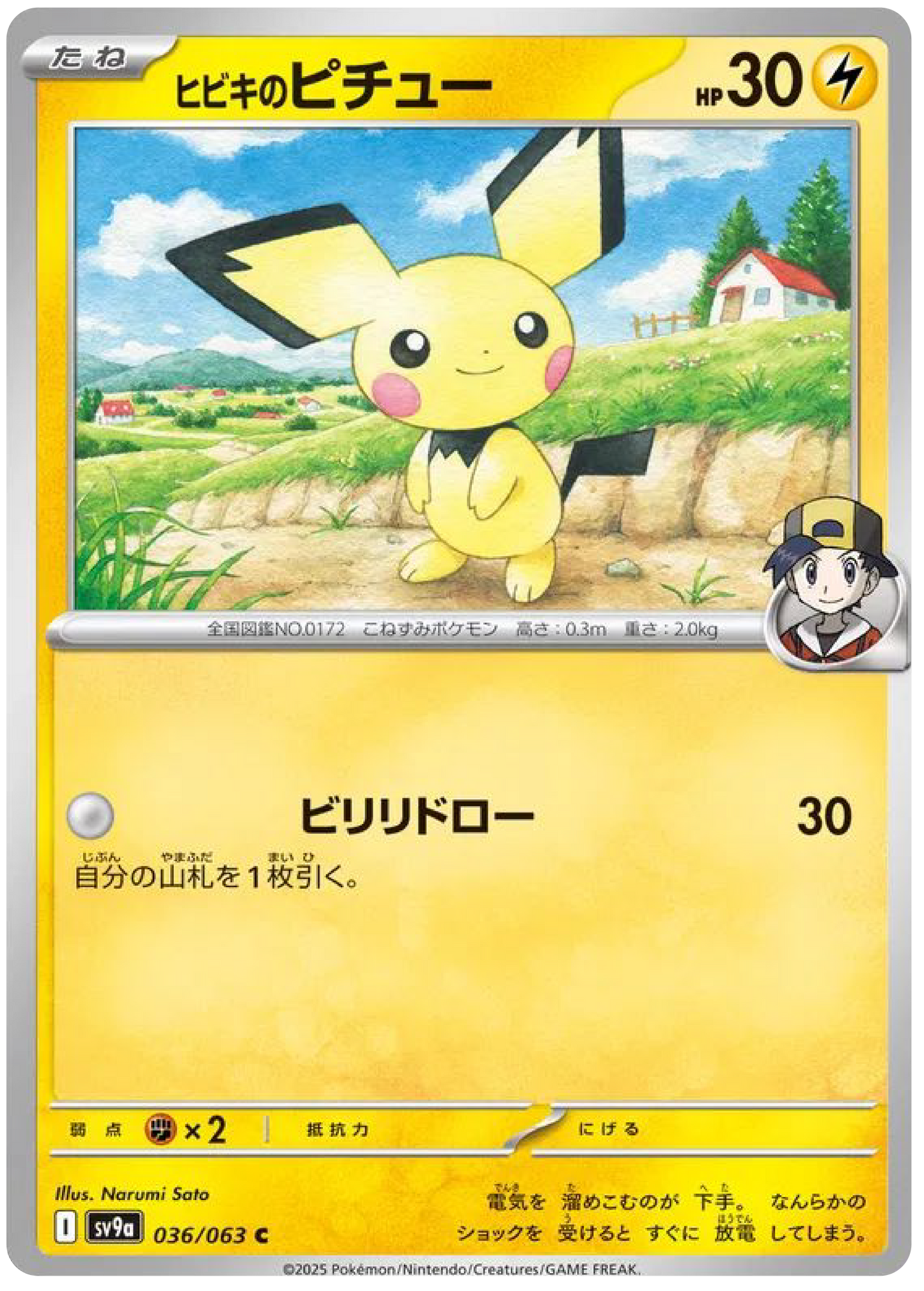 Ethan's Pichu (36/63) - Pokemon Heat Wave Arena (sv9a) - Japanese Pokemon Cards Canada - High Value Hobby