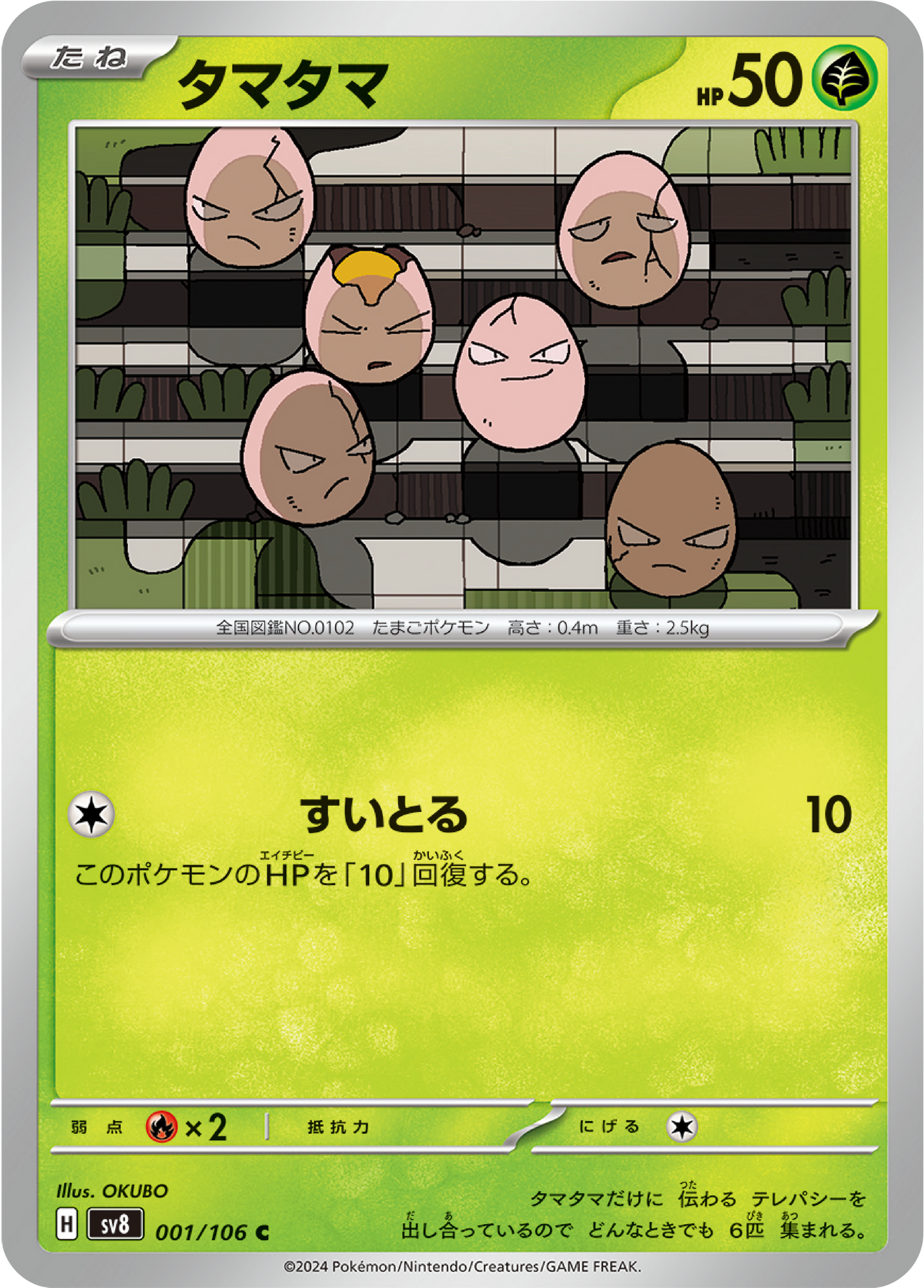 Exeggcute (1/106) - Pokemon Super Electric Breaker (sv8) - Japanese Pokemon Card Singles - High Value Hobby