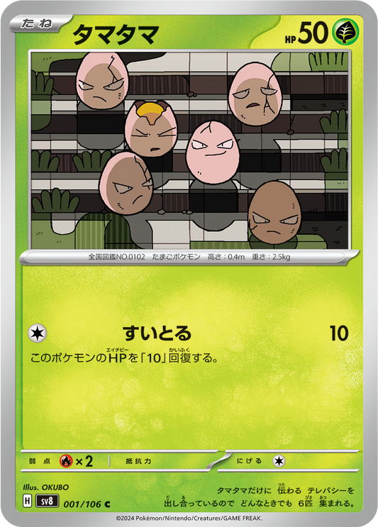 Exeggcute (1/106) - Pokemon Super Electric Breaker (sv8) - Japanese Pokemon Card Singles - High Value Hobby