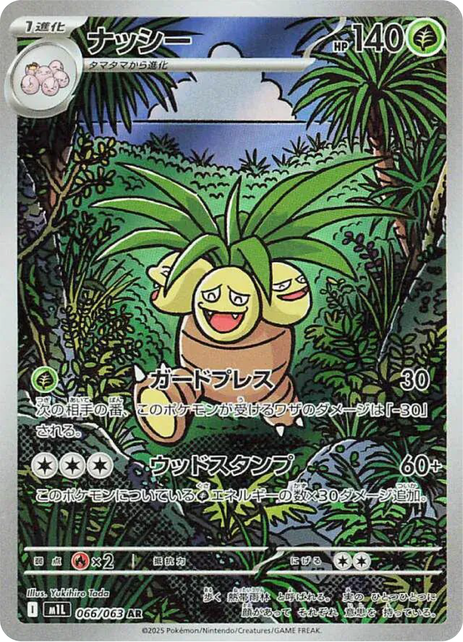 Exeggutor AR (66/63) - Pokemon Mega Brave (m1L) - Japanese Pokemon Card Singles in Canada at High Value Hobby