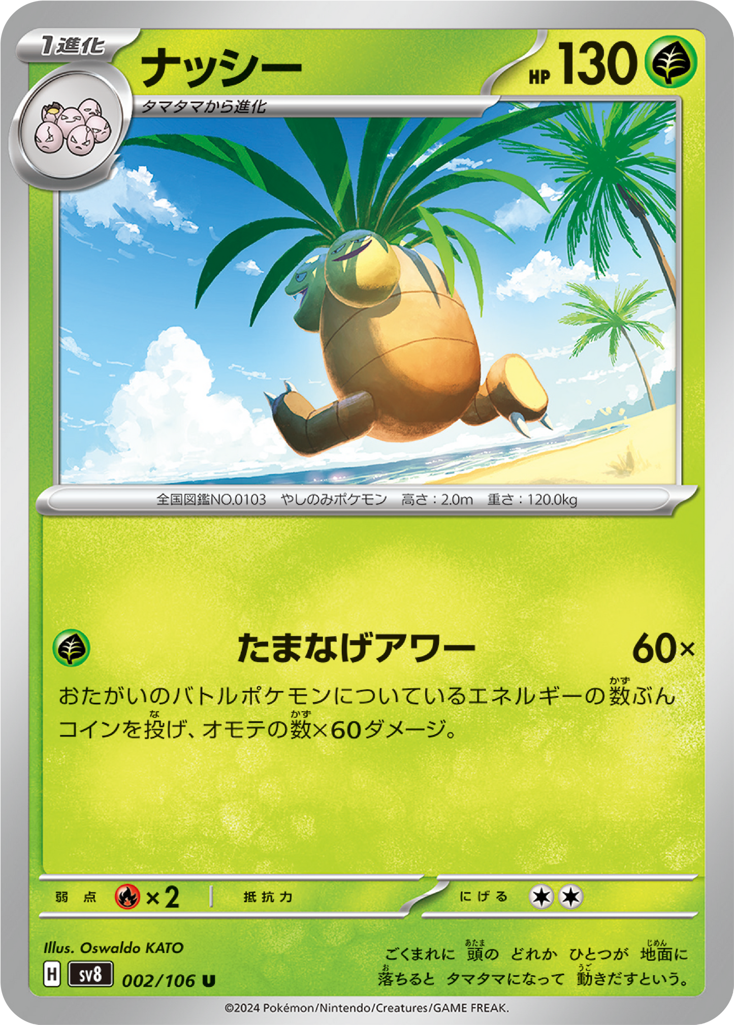 Exeggutor (2/106) - Pokemon Super Electric Breaker (sv8) - Japanese Pokemon Card Singles - High Value Hobby