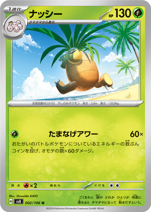 Exeggutor (2/106) - Pokemon Super Electric Breaker (sv8) - Japanese Pokemon Card Singles - High Value Hobby