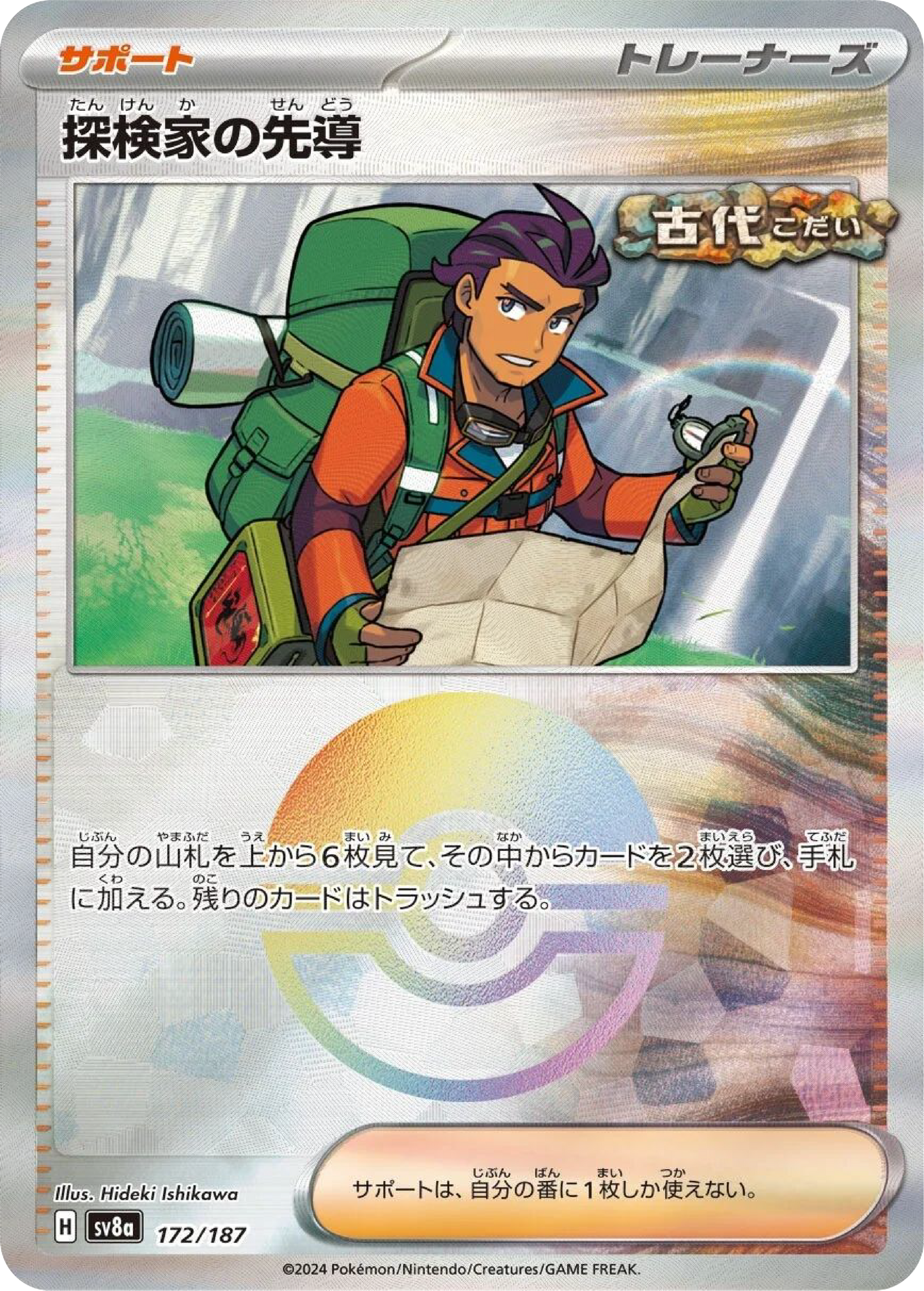 Explorer's Guidance Reverse Holo (172/187) - Pokemon Terastal Festival ex (sv8a) - Japanese Pokemon Card Singles - High Value Hobby
