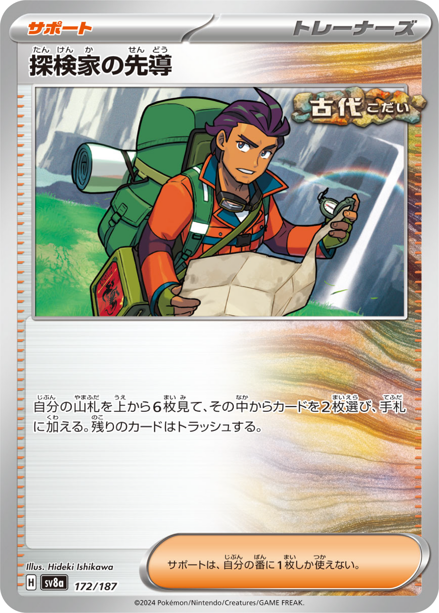 Explorer's Guidance (172/187) - Pokemon Terastal Festival ex (sv8a) - Japanese Pokemon Card Singles - High Value Hobby