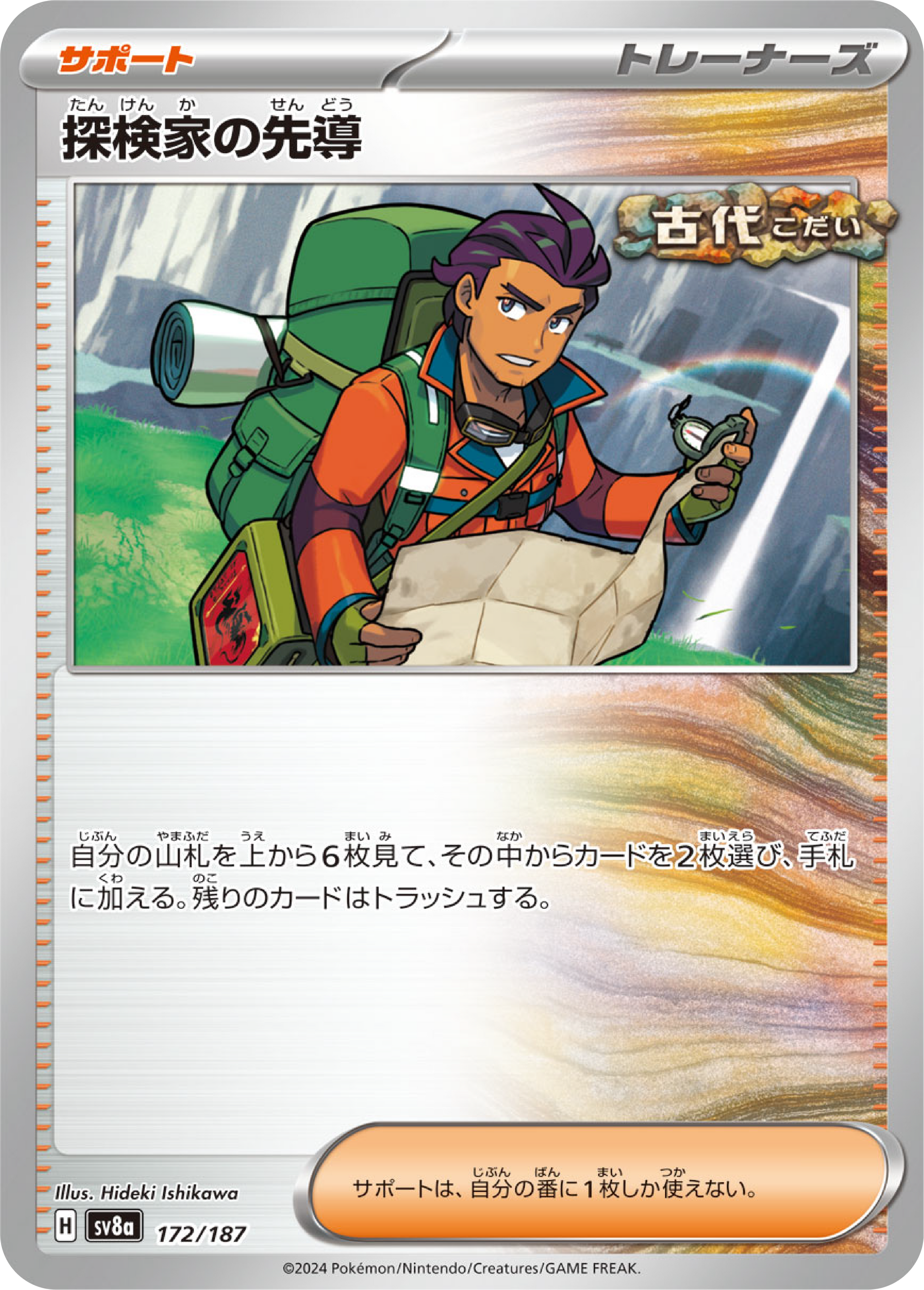 Explorer's Guidance (172/187) - Pokemon Terastal Festival ex (sv8a) - Japanese Pokemon Card Singles - High Value Hobby