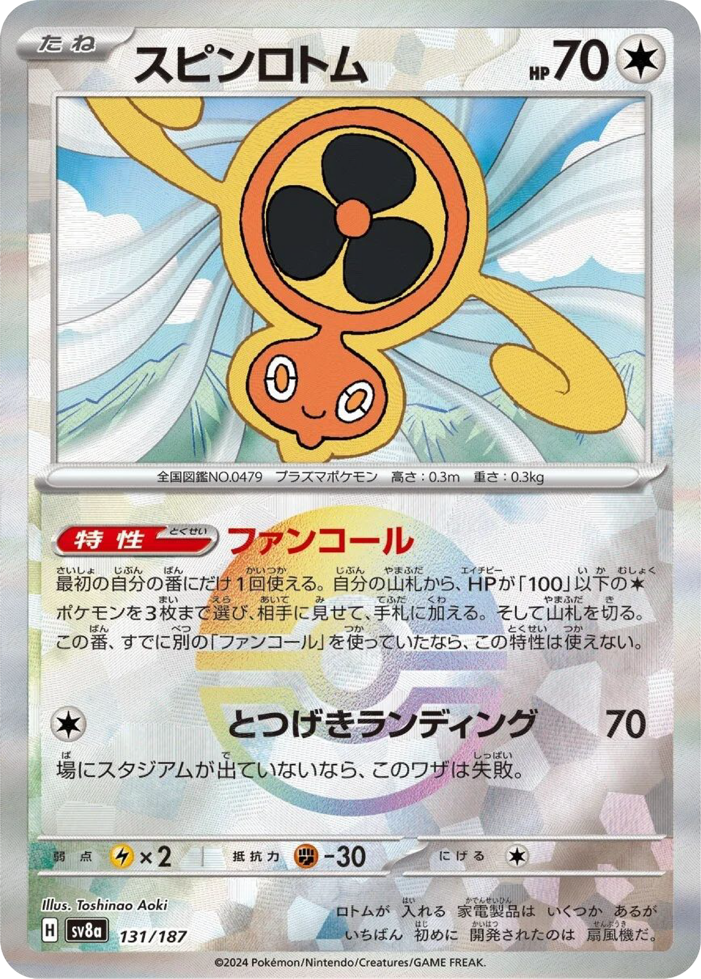 Fan Rotom Reverse Holo (131/187) - Pokemon Terastal Festival ex (sv8a) - Japanese Pokemon Card Singles - High Value Hobby