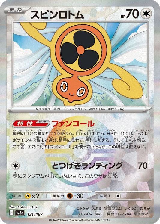 Fan Rotom Reverse Holo (131/187) - Pokemon Terastal Festival ex (sv8a) - Japanese Pokemon Card Singles - High Value Hobby