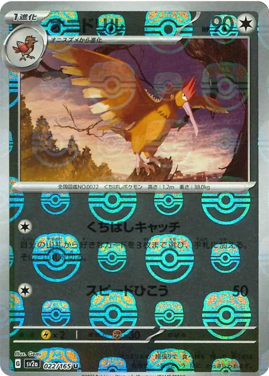 Fearow Masterball Reverse Holo (22/165) - Pokemon 151 (sv2a) - Japanese Pokemon Cards Canada - High Value Hobby