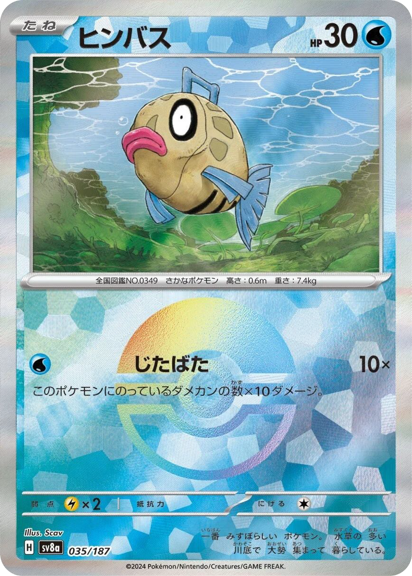 Feebas Reverse Holo (35/187) - Pokemon Terastal Festival ex (sv8a) - Japanese Pokemon Card Singles - High Value Hobby