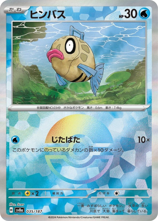 Feebas Reverse Holo (35/187) - Pokemon Terastal Festival ex (sv8a) - Japanese Pokemon Card Singles - High Value Hobby
