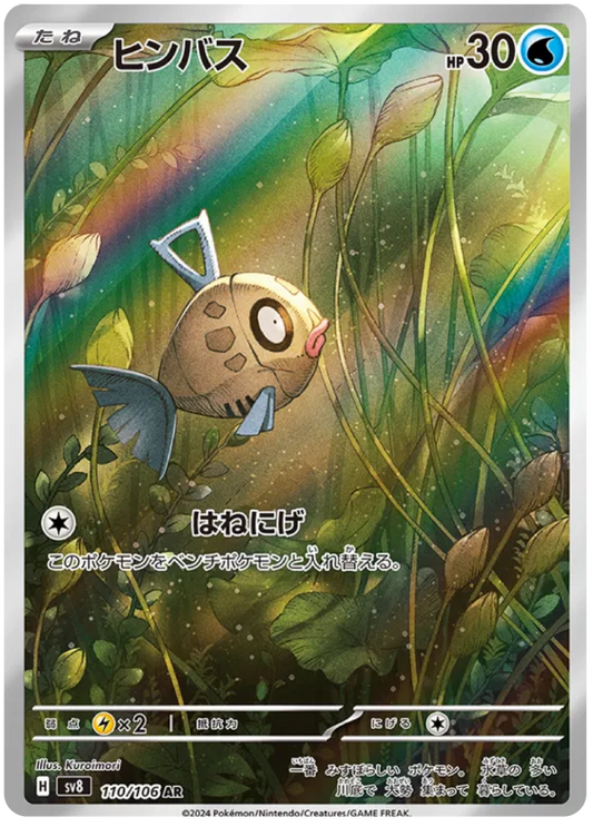 Feebas (110/106) - Pokemon Super Electric Breaker (sv8) - Japanese Pokemon Card Singles - High Value Hobby