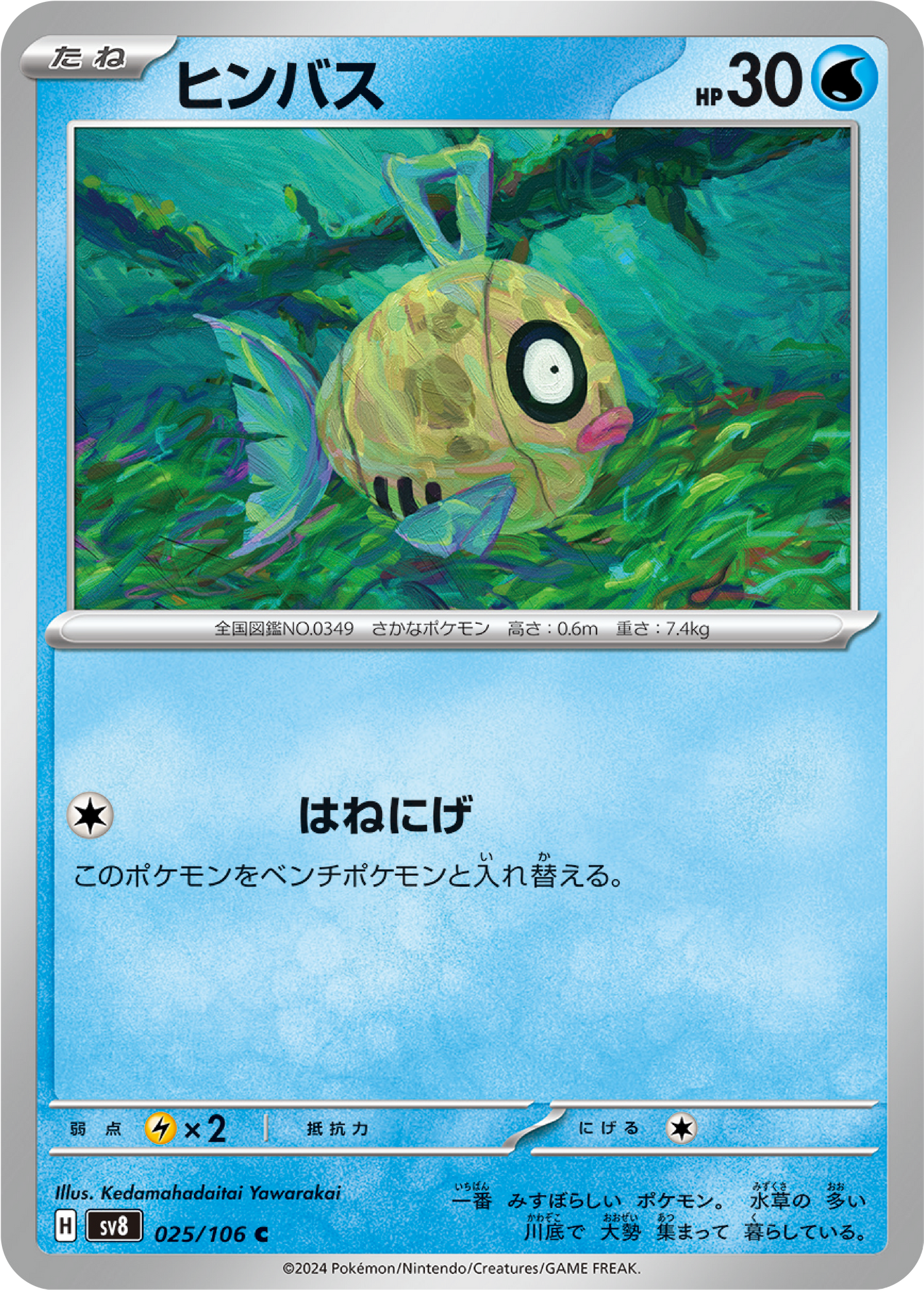 Feebas (25/106) - Pokemon Super Electric Breaker (sv8) - Japanese Pokemon Card Singles - High Value Hobby
