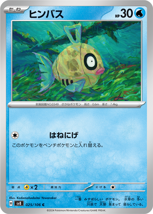 Feebas (25/106) - Pokemon Super Electric Breaker (sv8) - Japanese Pokemon Card Singles - High Value Hobby