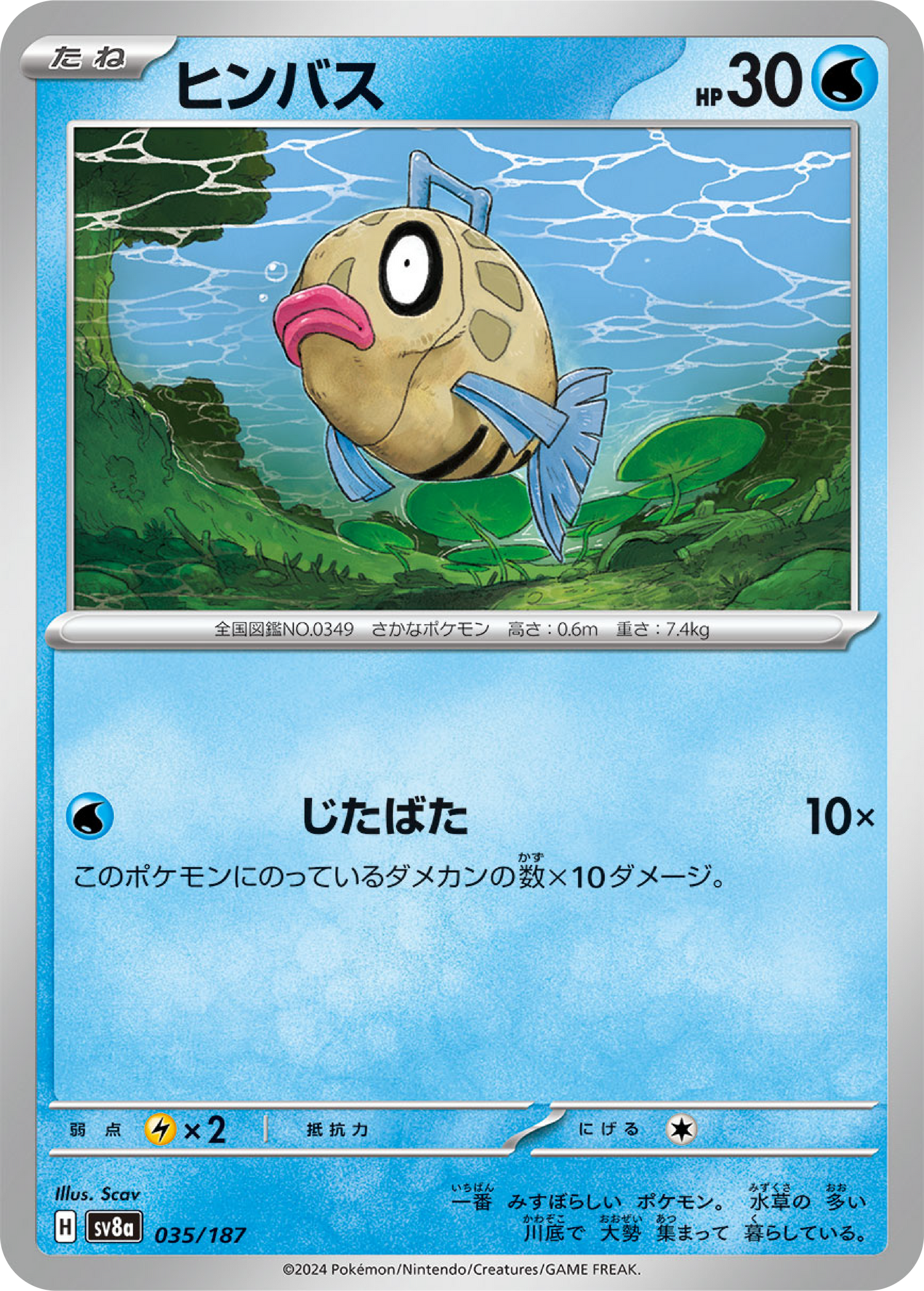 Feebas (35/187) - Pokemon Terastal Festival ex (sv8a) - Japanese Pokemon Card Singles - High Value Hobby