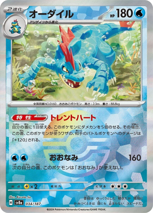 Feraligatr Reverse Holo (34/187) - Pokemon Terastal Festival ex (sv8a) - Japanese Pokemon Card Singles - High Value Hobby