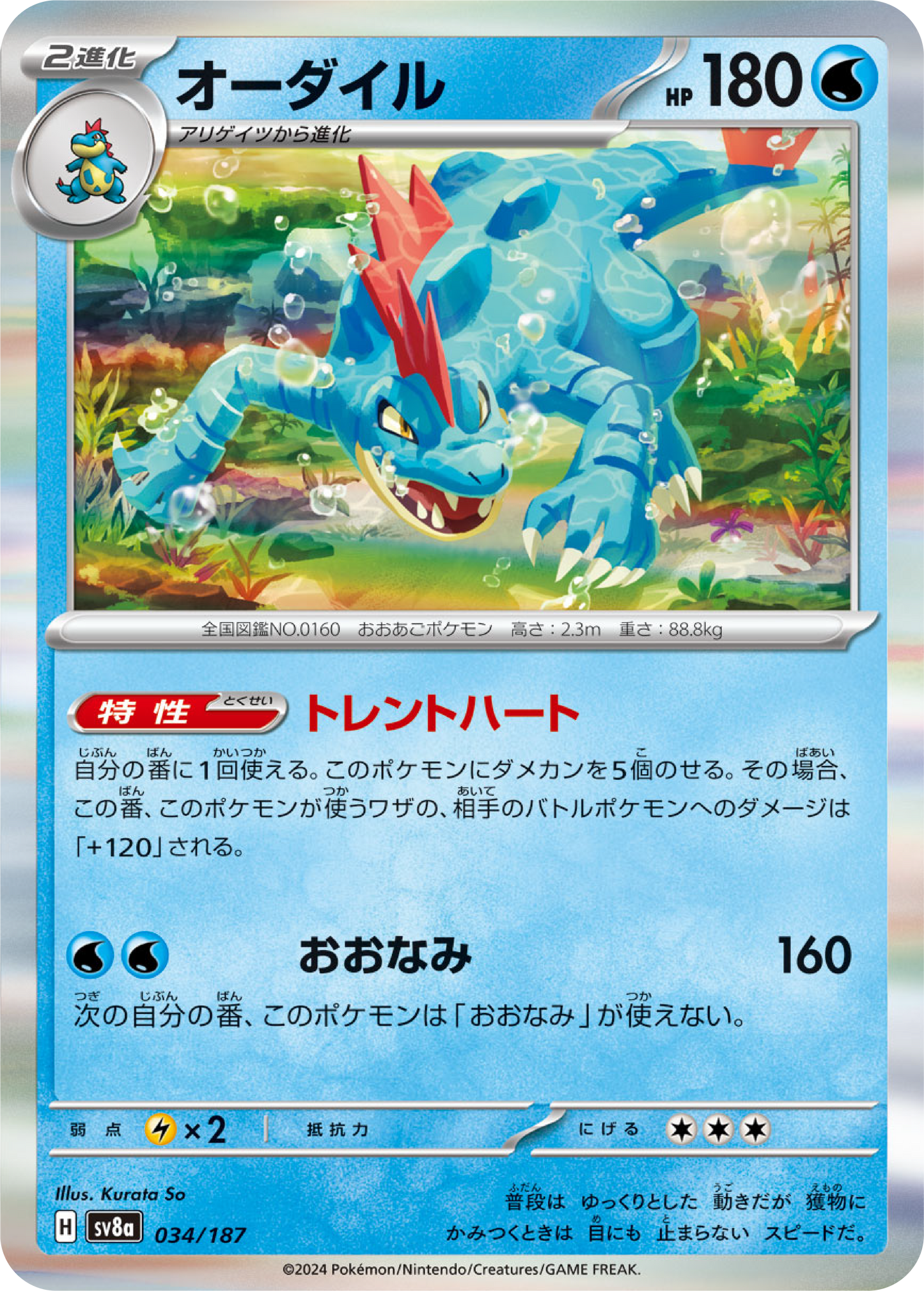 Feraligatr (34/187) - Pokemon Terastal Festival ex (sv8a) - Japanese Pokemon Card Singles - High Value Hobby