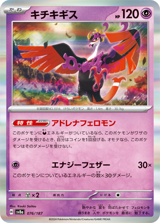 Fezandipiti (76/187) - Pokemon Terastal Festival ex (sv8a) - Japanese Pokemon Card Singles - High Value Hobby