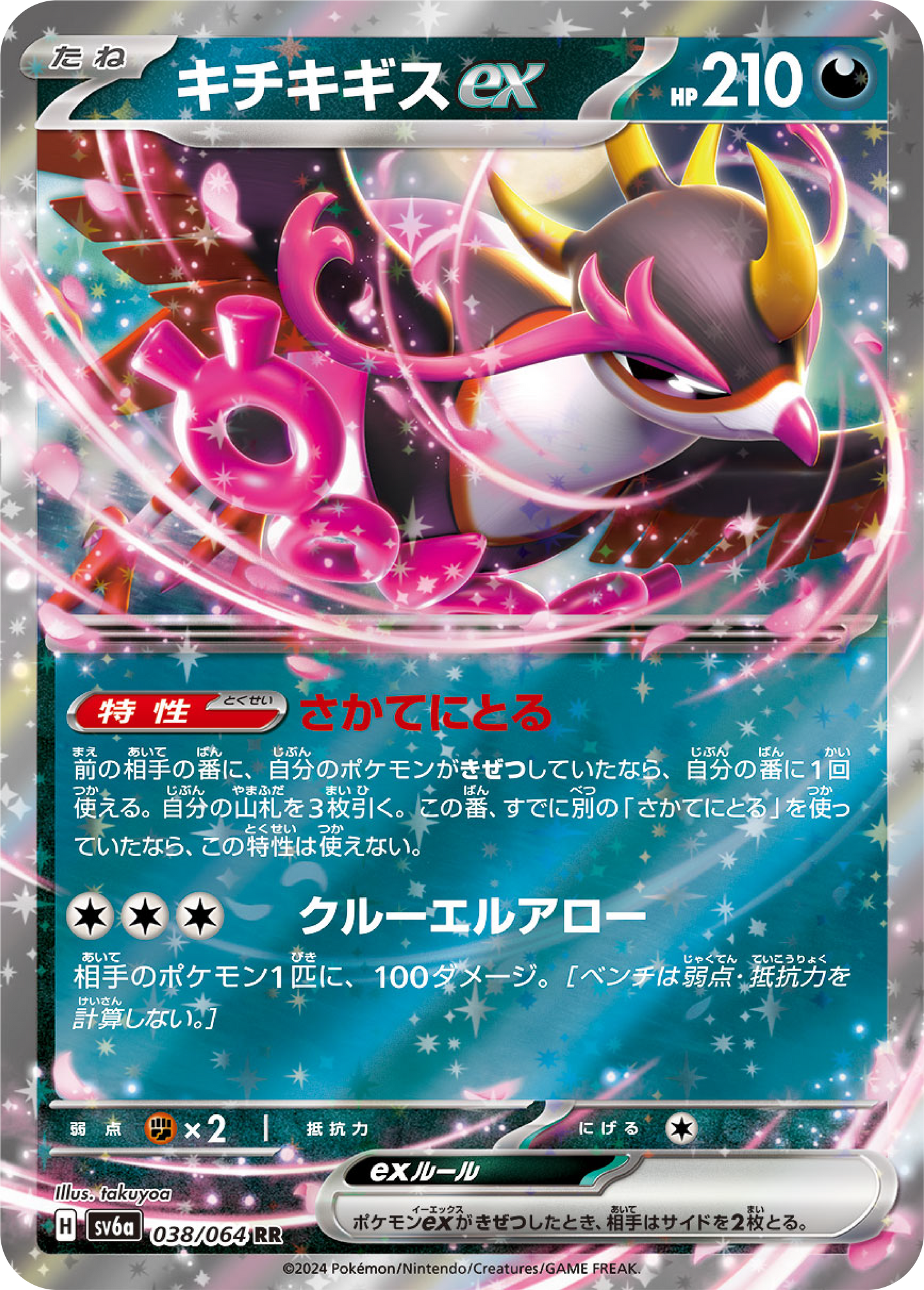 Fezandipiti Ex (38/64) - Night Wanderer (sv6a) - Japanese Pokemon Card Singles - High Value Hobby