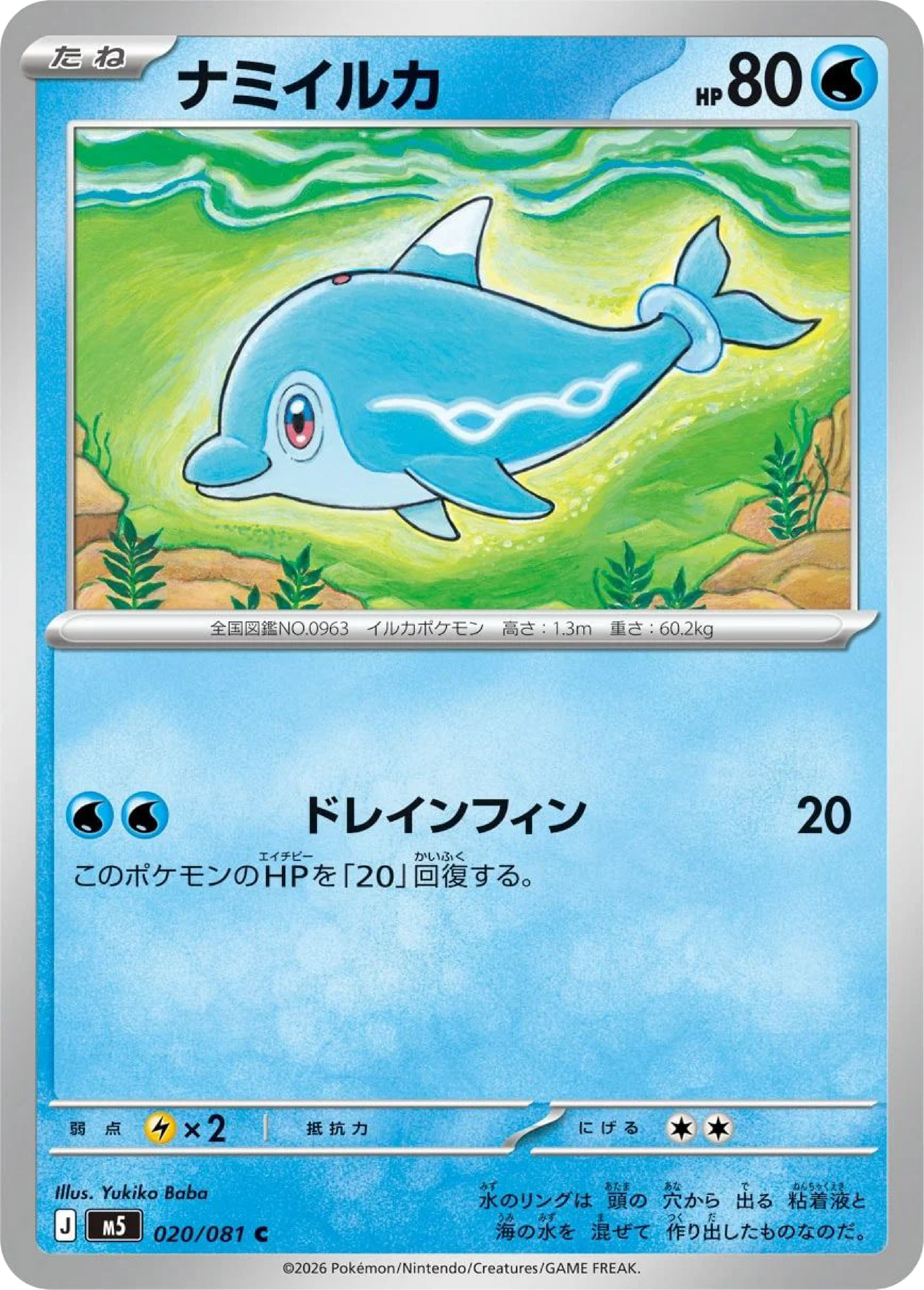 Finizen (20/81) - Pokemon Abyss Eye (M5)