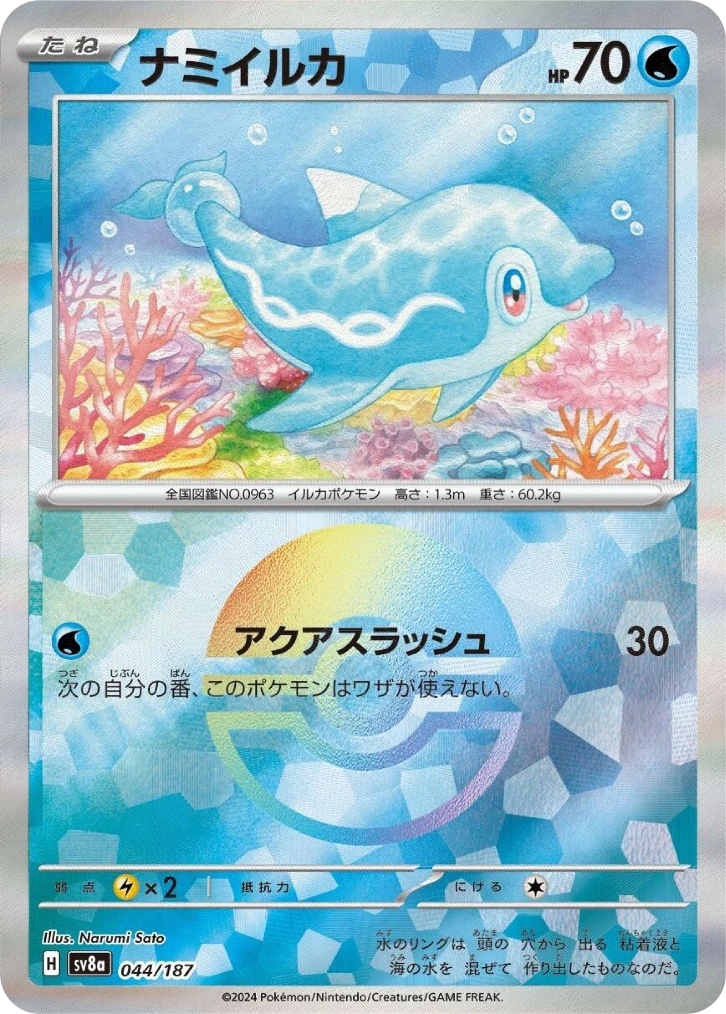 Finizen Reverse Holo (44/187) - Pokemon Terastal Festival ex (sv8a) - Japanese Pokemon Card Singles - High Value Hobby