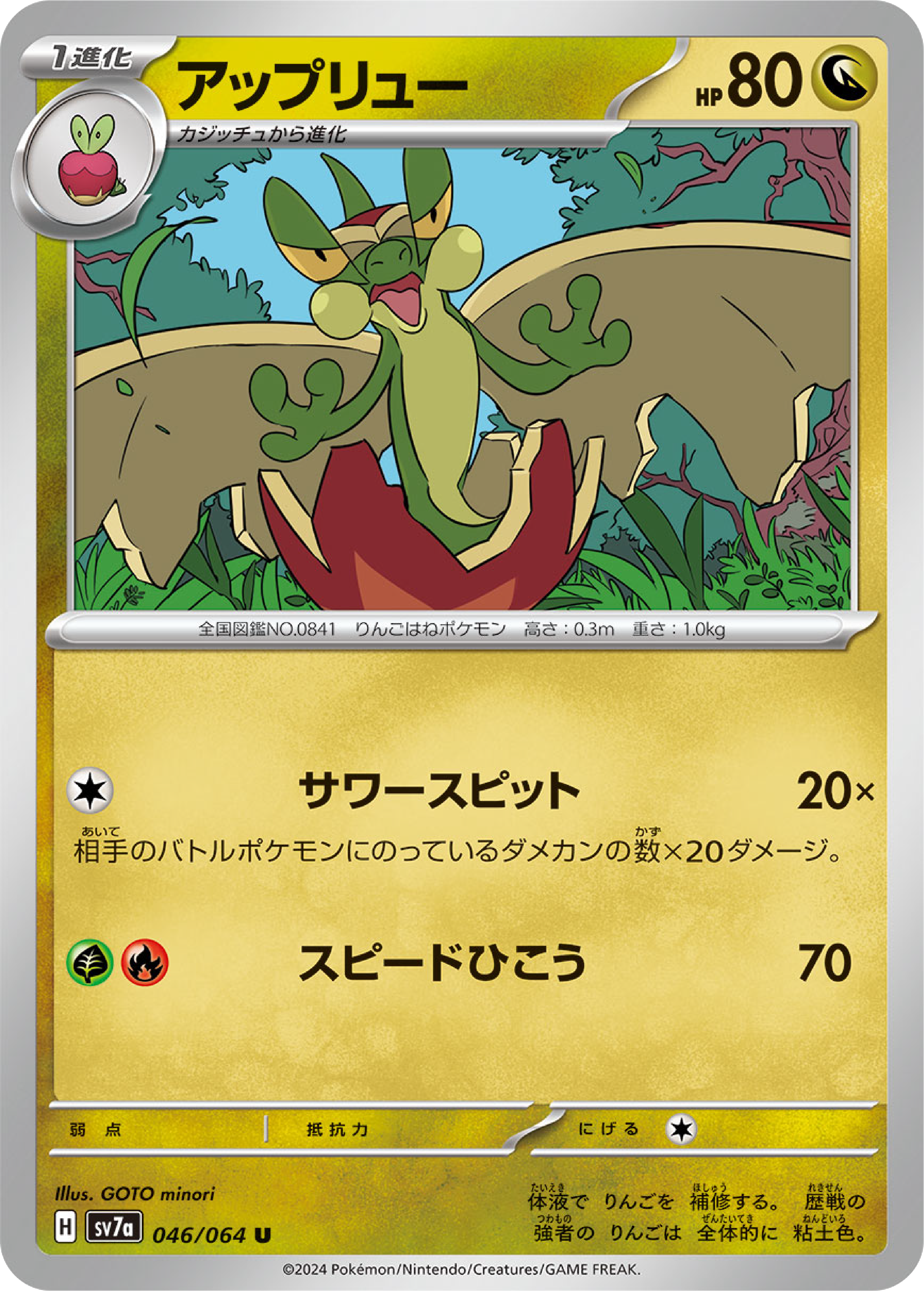Flapple (46/64) - Pokemon Paradise Dragona (sv7a) - High Value Hobby Flapple (46/64) - Pokemon Paradise Dragona (sv7a) - High Value Hobby